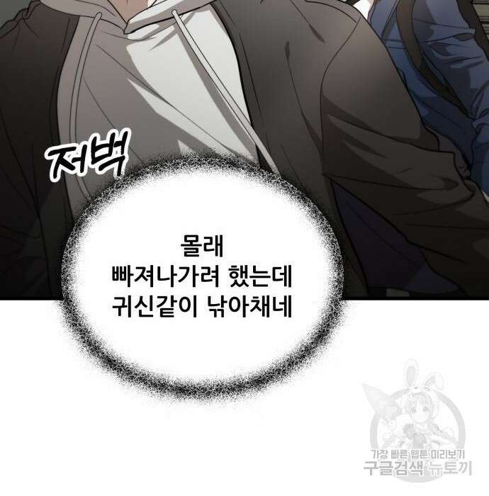 꿈에서 자유로 84화 28