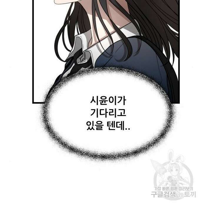 꿈에서 자유로 84화 30