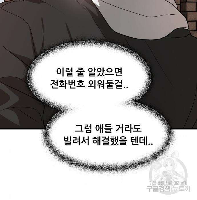 꿈에서 자유로 84화 33