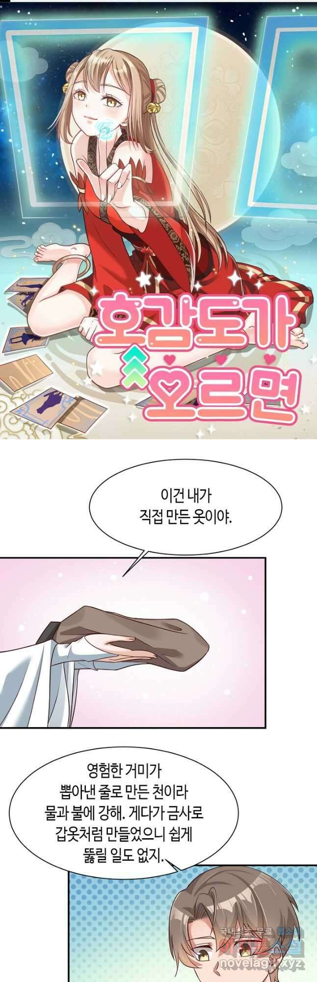 호감도가 오르면 64화 1