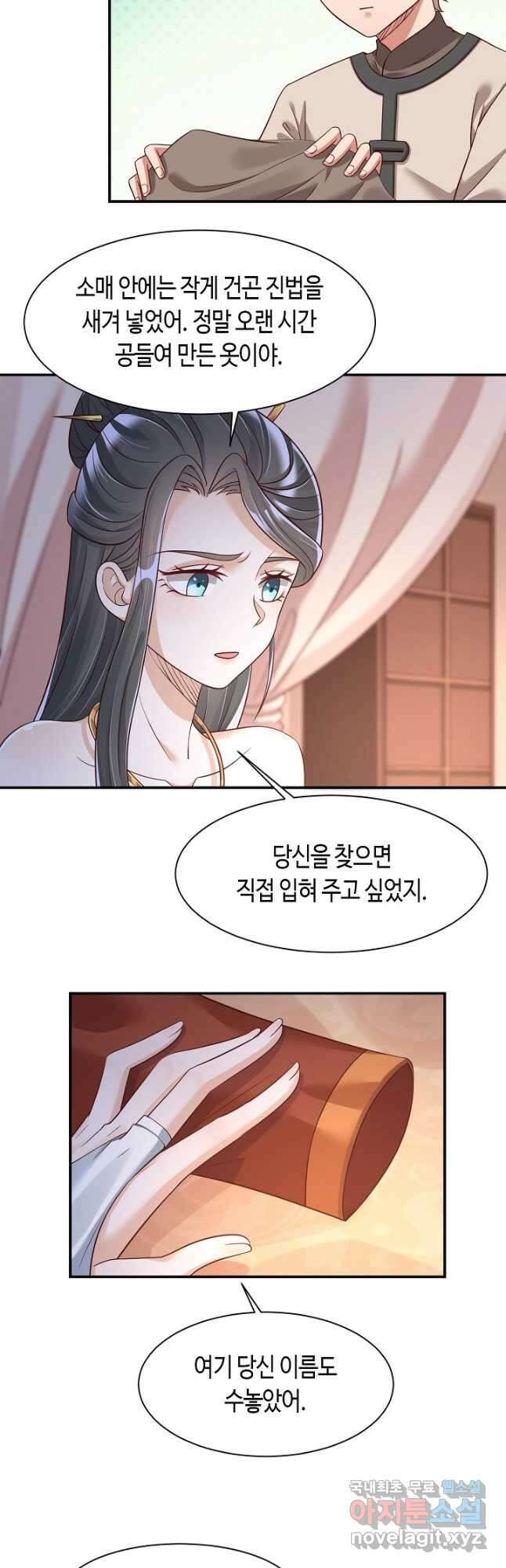 호감도가 오르면 64화 2