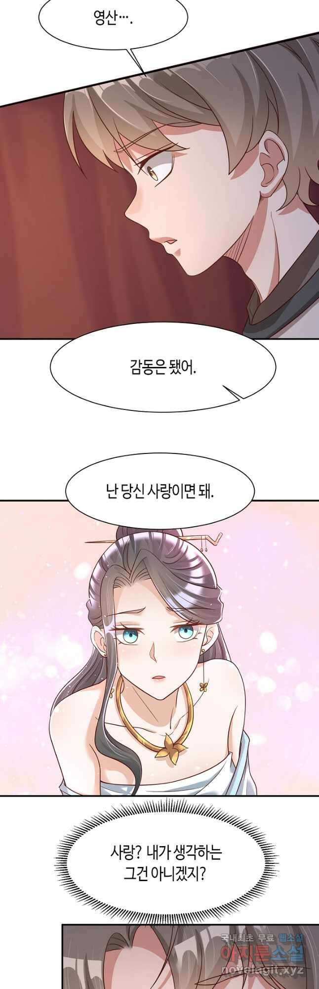 호감도가 오르면 64화 3