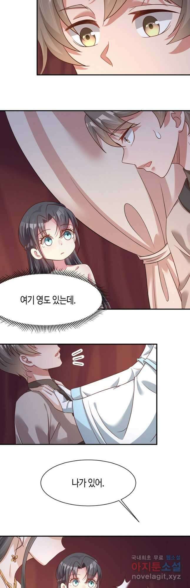 호감도가 오르면 64화 4