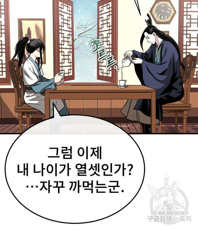 마도귀환록 12화 5