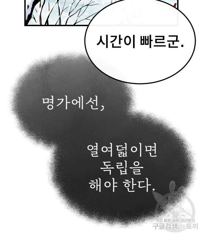 마도귀환록 12화 8