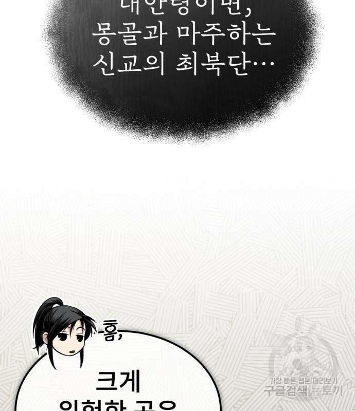 마도귀환록 12화 11