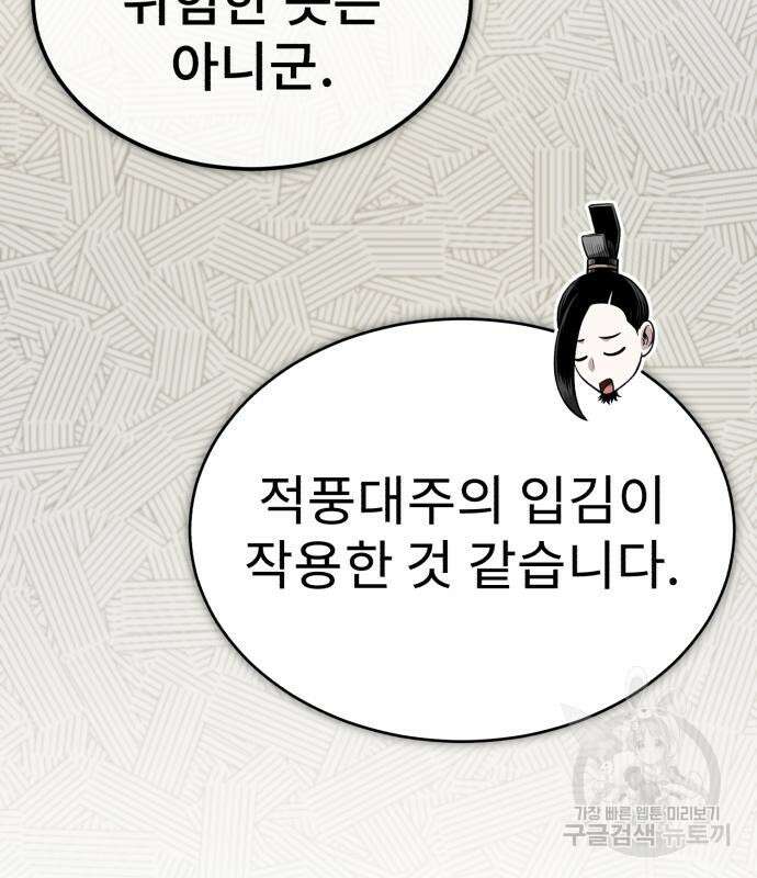마도귀환록 12화 12