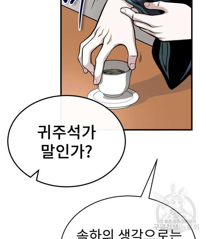 마도귀환록 12화 17