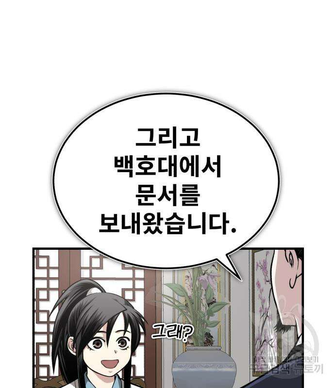마도귀환록 12화 20