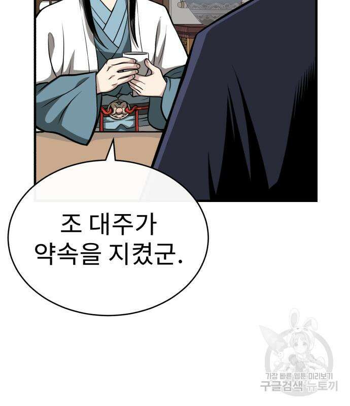 마도귀환록 12화 21