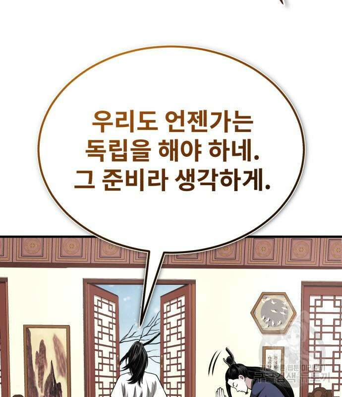 마도귀환록 12화 24