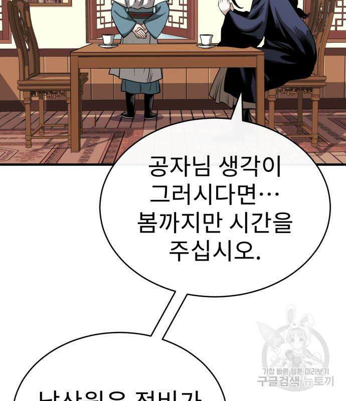 마도귀환록 12화 25