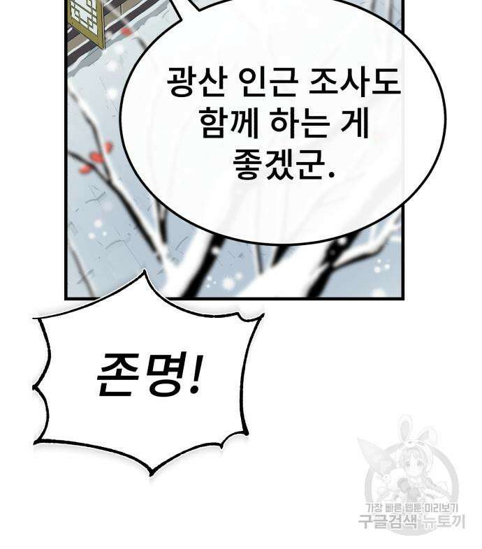 마도귀환록 12화 27