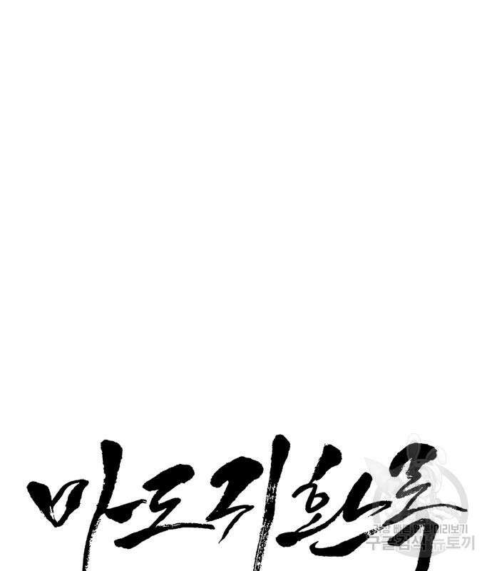 마도귀환록 12화 28