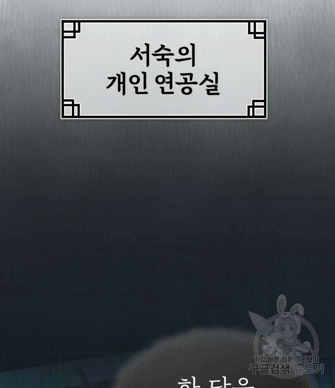 마도귀환록 12화 30