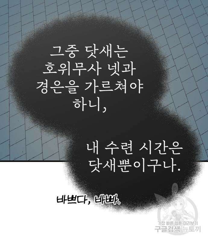 마도귀환록 12화 32