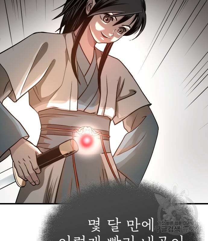 마도귀환록 12화 34