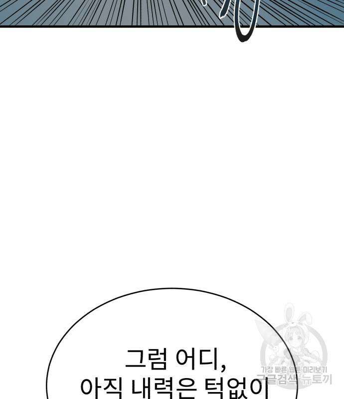 마도귀환록 12화 37