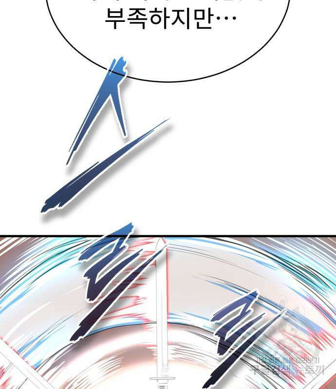 마도귀환록 12화 38