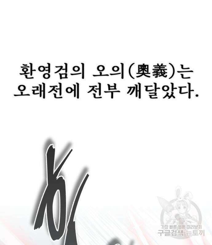 마도귀환록 12화 40