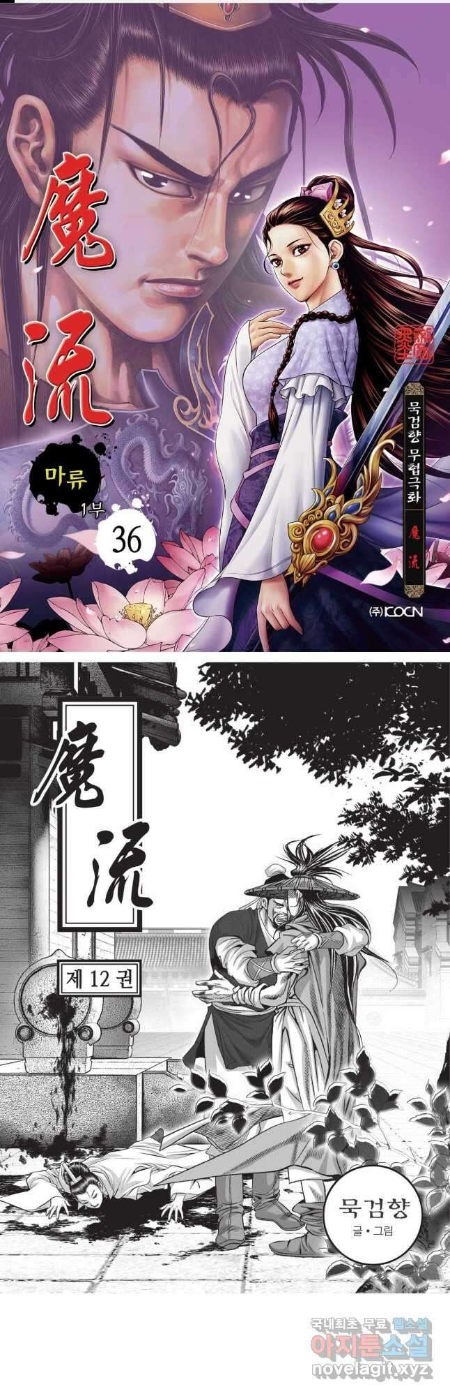 마류 1부 36화 1