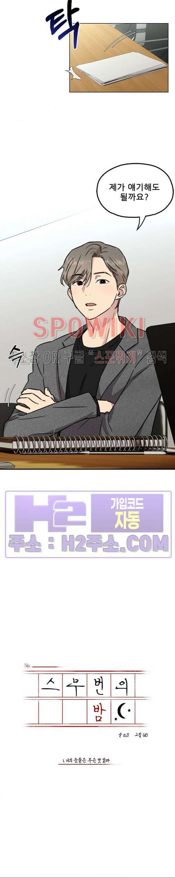 스무번의 밤 1화 6