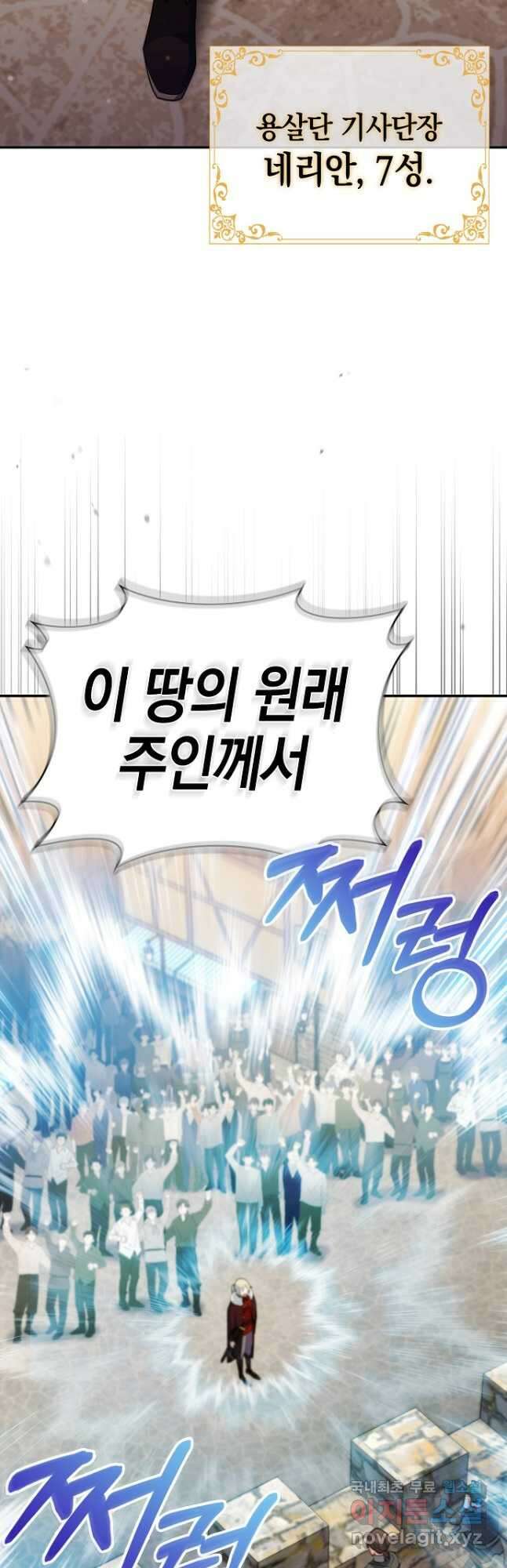 회귀했더니 가문이 망했다 55화 5
