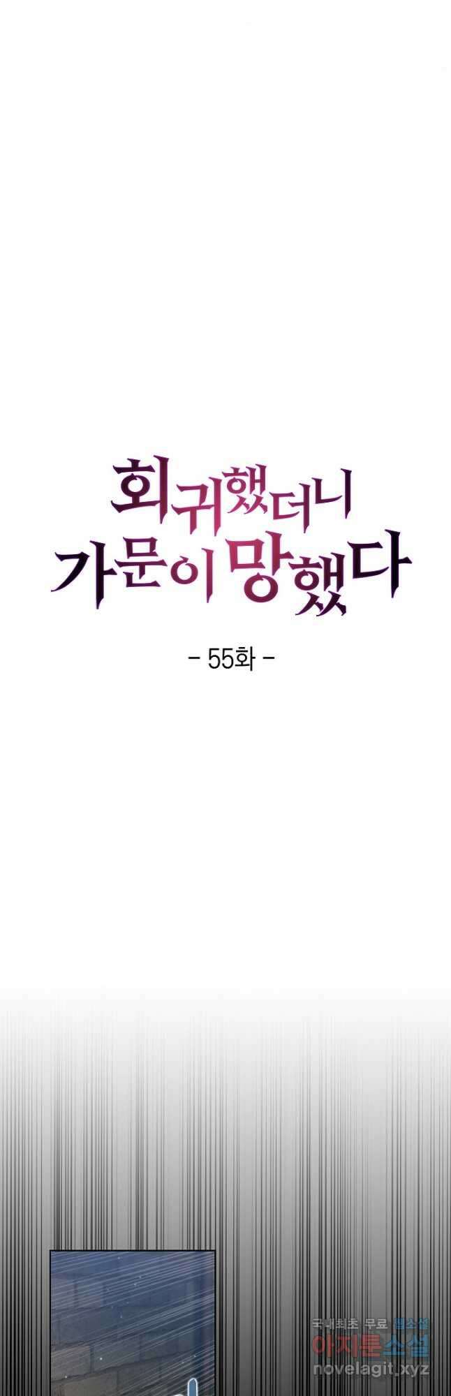 회귀했더니 가문이 망했다 55화 25