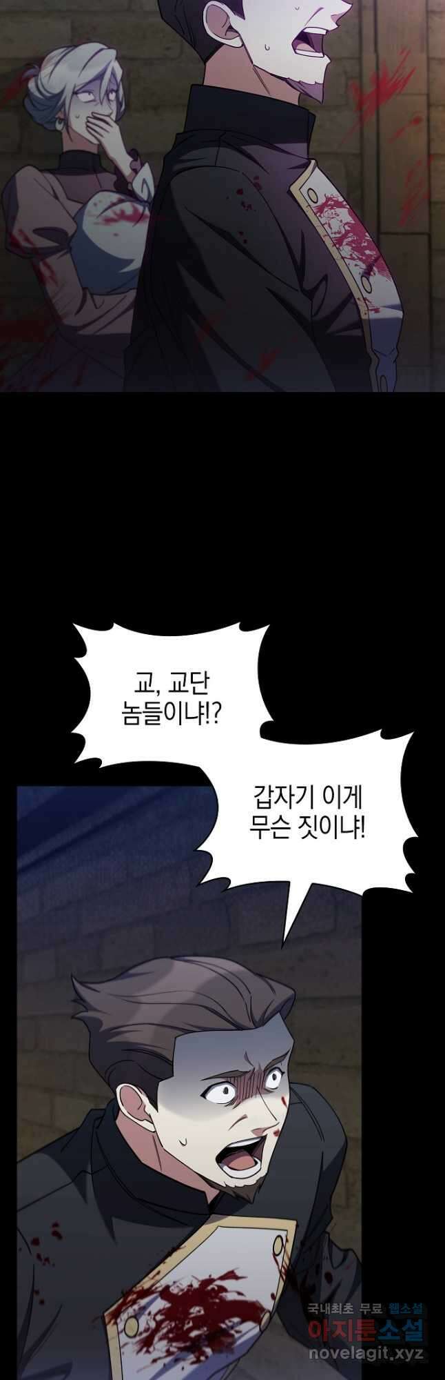 회귀했더니 가문이 망했다 55화 44