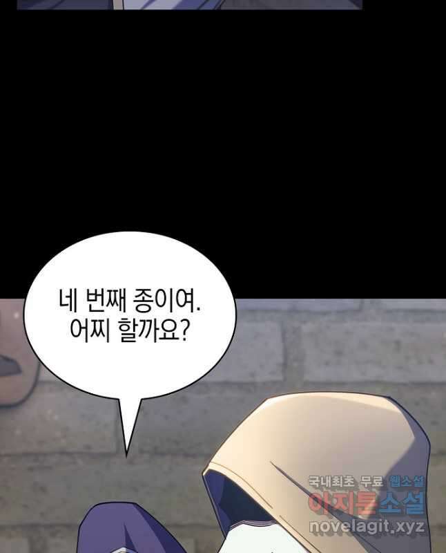 회귀했더니 가문이 망했다 55화 45