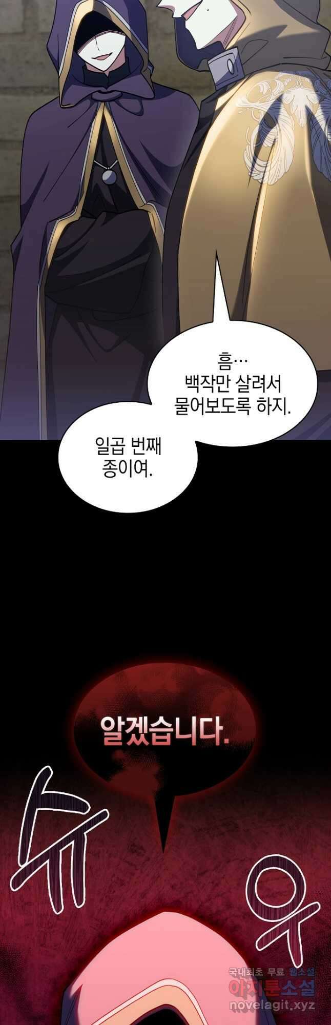 회귀했더니 가문이 망했다 55화 46