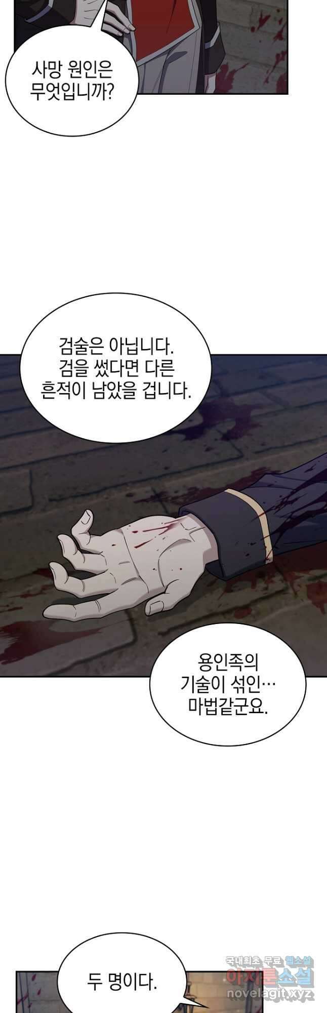 회귀했더니 가문이 망했다 55화 55