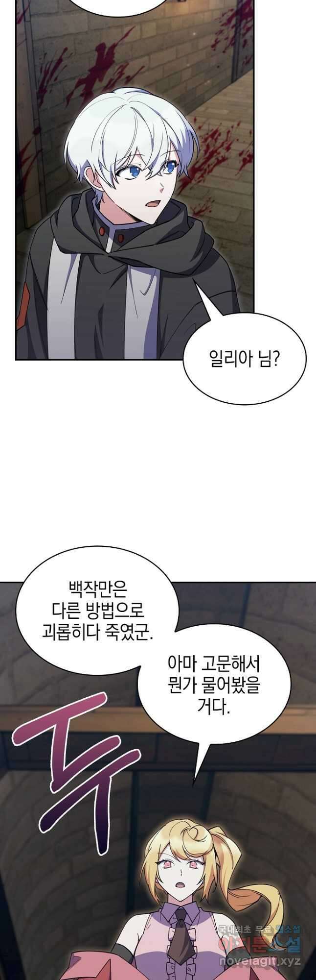회귀했더니 가문이 망했다 55화 56