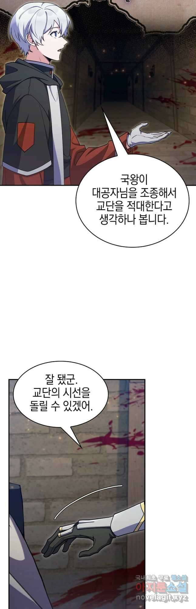 회귀했더니 가문이 망했다 55화 63