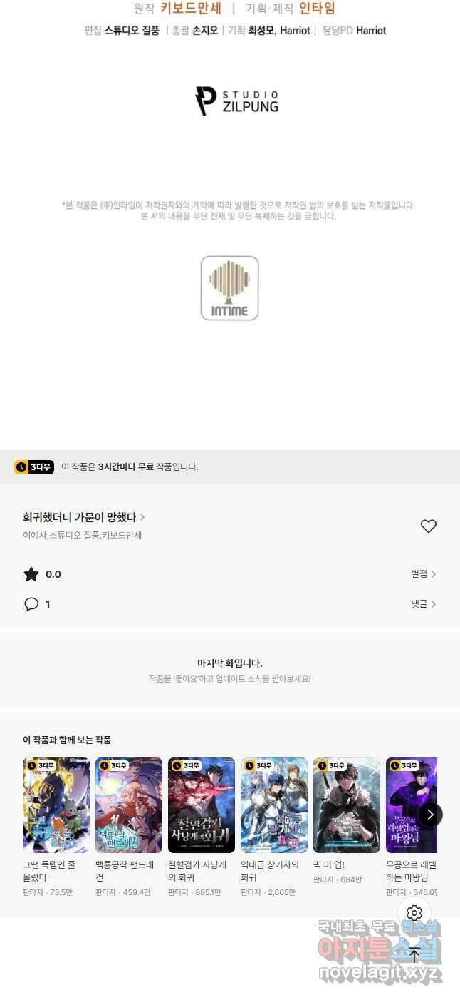 회귀했더니 가문이 망했다 55화 68