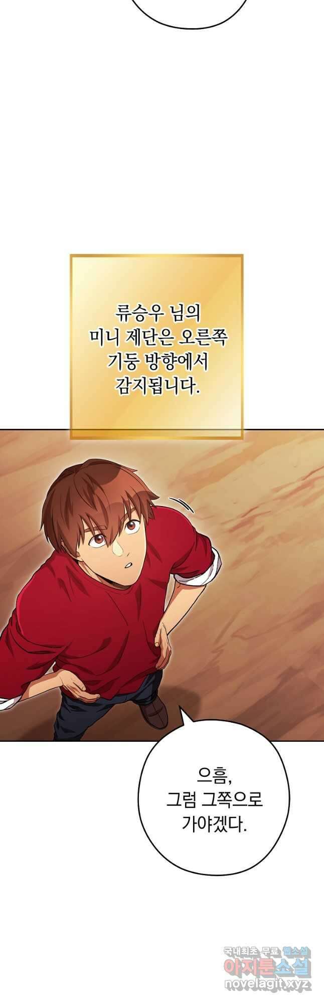 던전리셋_176화 4