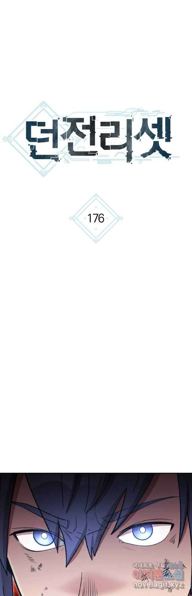 던전리셋_176화 7