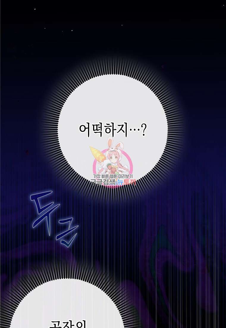 하드캐리 서포터 46화 1