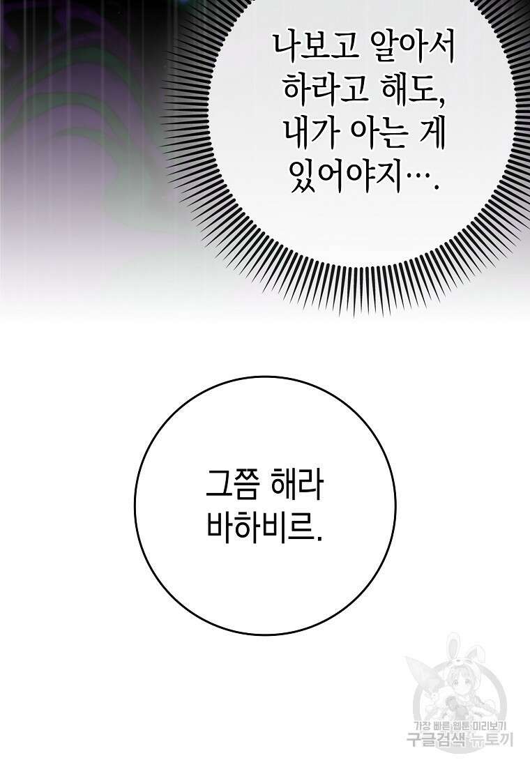하드캐리 서포터 46화 3