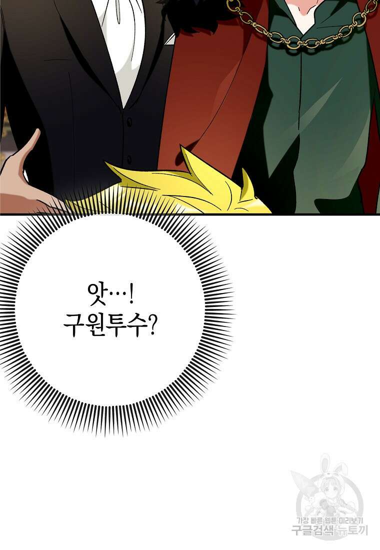 하드캐리 서포터 46화 5
