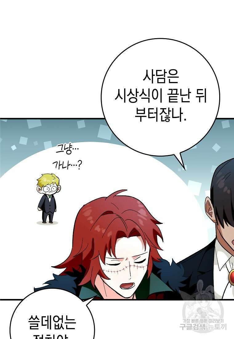 하드캐리 서포터 46화 6