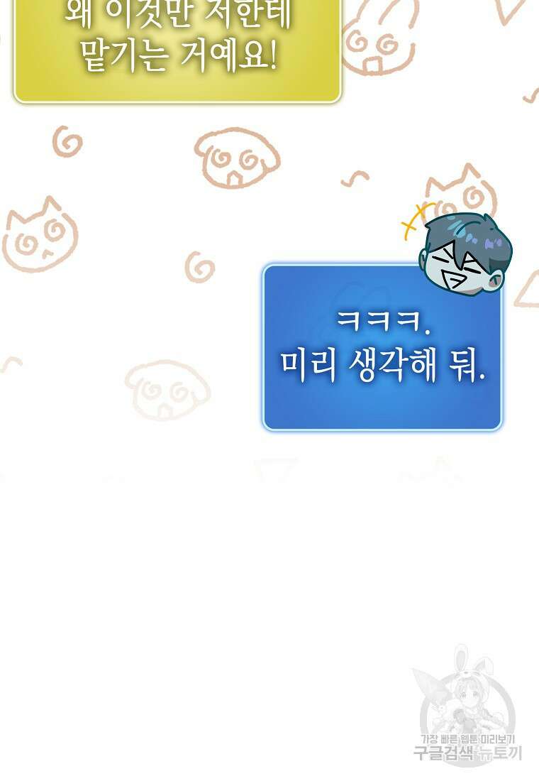 하드캐리 서포터 46화 9