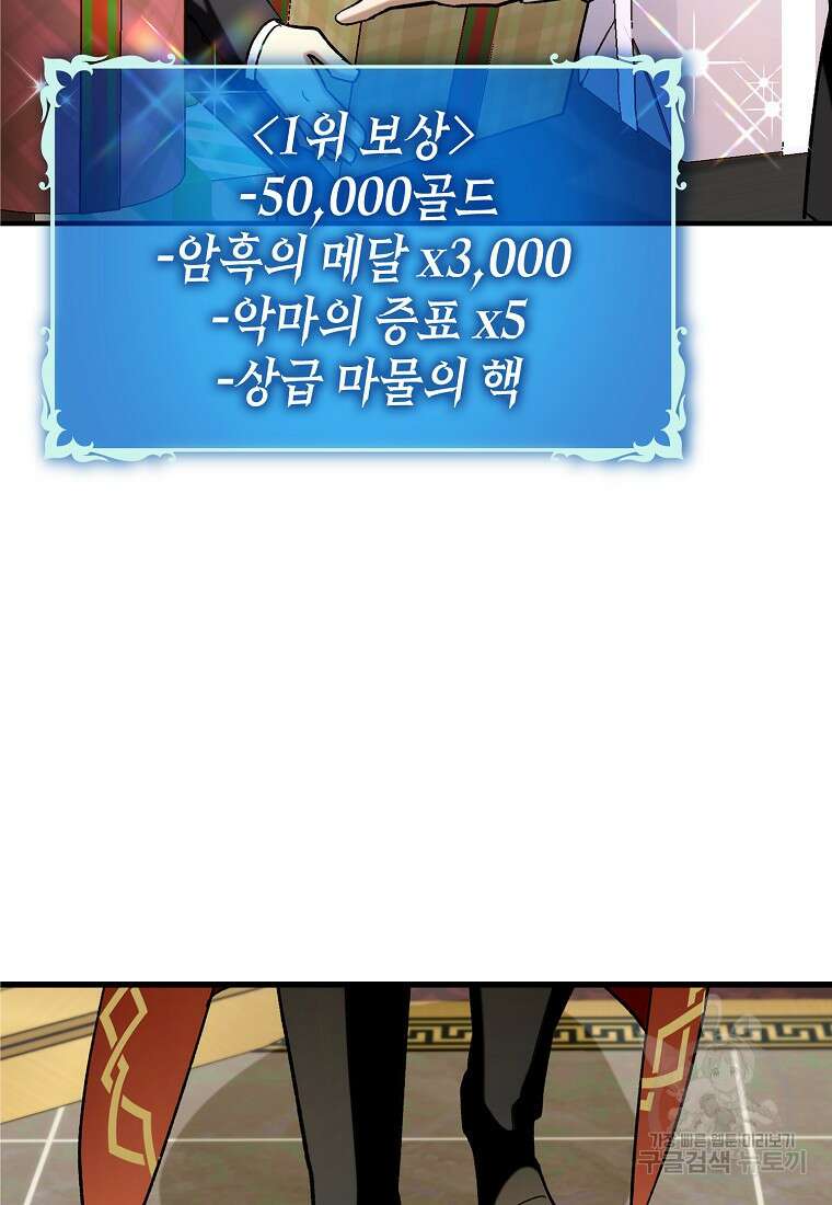 하드캐리 서포터 46화 13