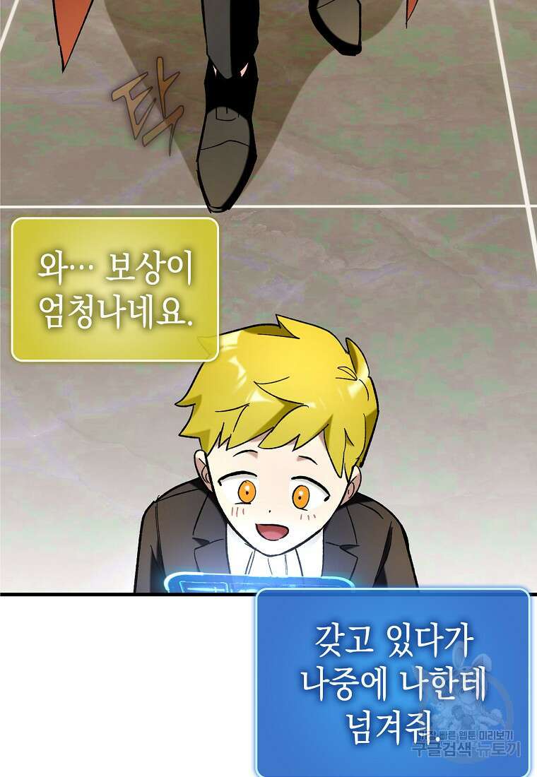하드캐리 서포터 46화 14