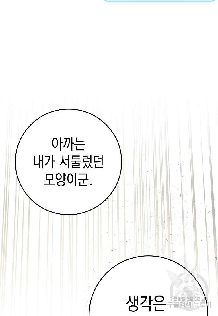 하드캐리 서포터 46화 15