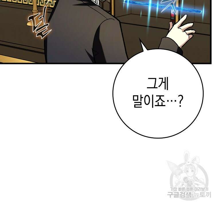 하드캐리 서포터 46화 19