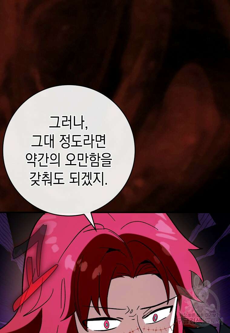 하드캐리 서포터 46화 22