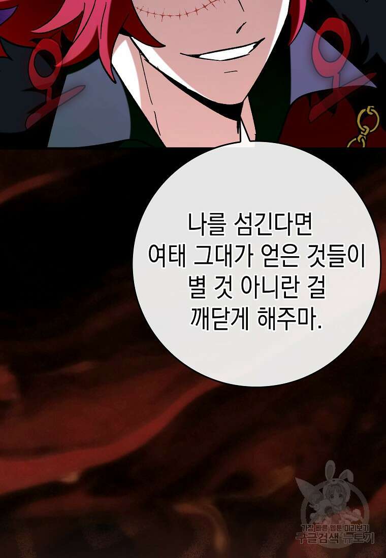 하드캐리 서포터 46화 23