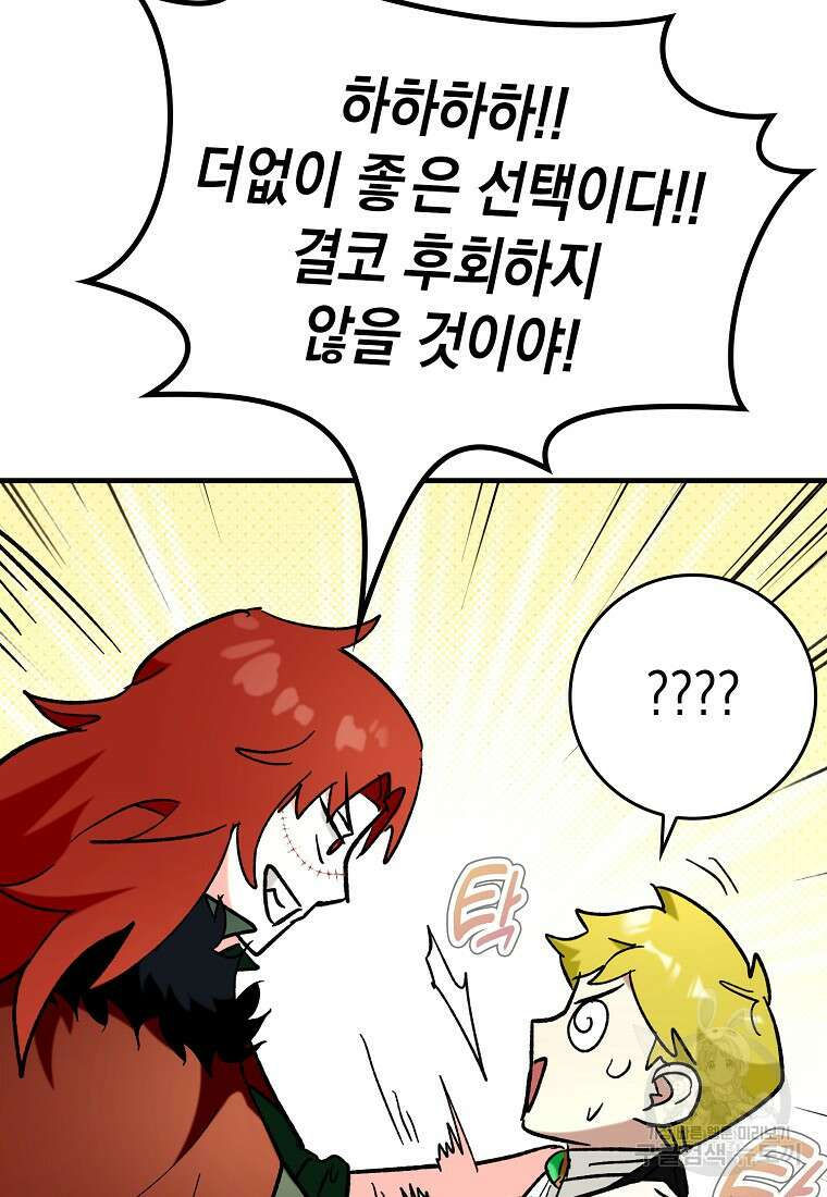 하드캐리 서포터 46화 26