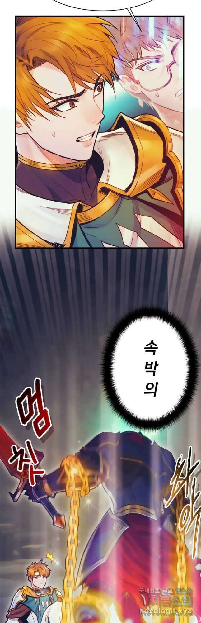 힐통령:태양의 사제 63화 6